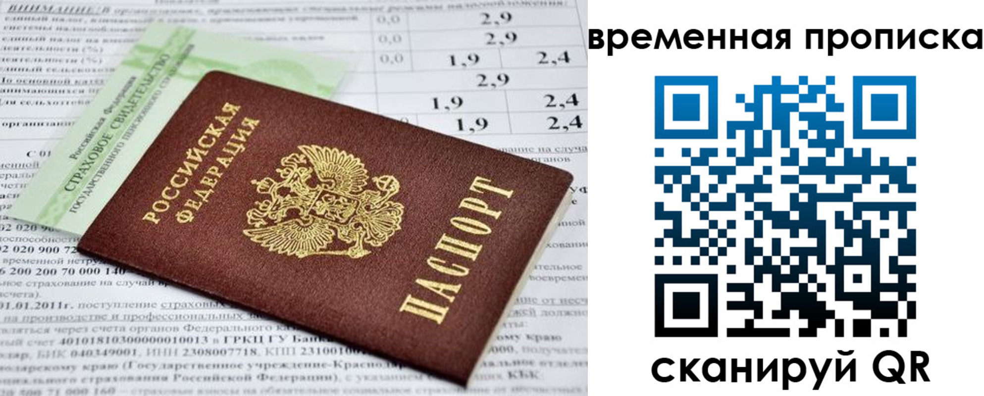 временная прописка в Кудымкаре